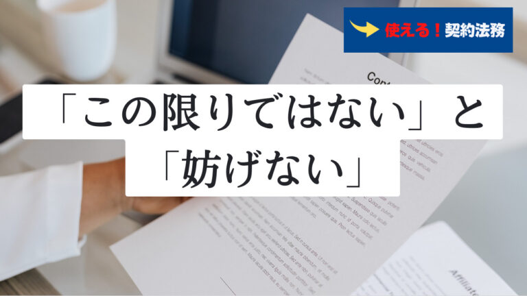妨げ ない, 邪魔にならないように ビジネス , 原則輪番 但し、再任を妨げない の解釈 – IRNPHZ